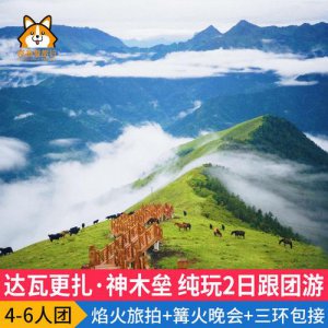 ​如何报团旅游才更划算